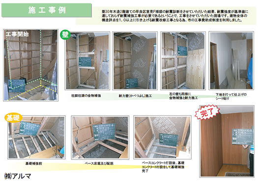 福岡市早良区室見　耐震改修工事施工例