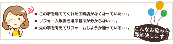 画像：こんなお悩みを即解決します！