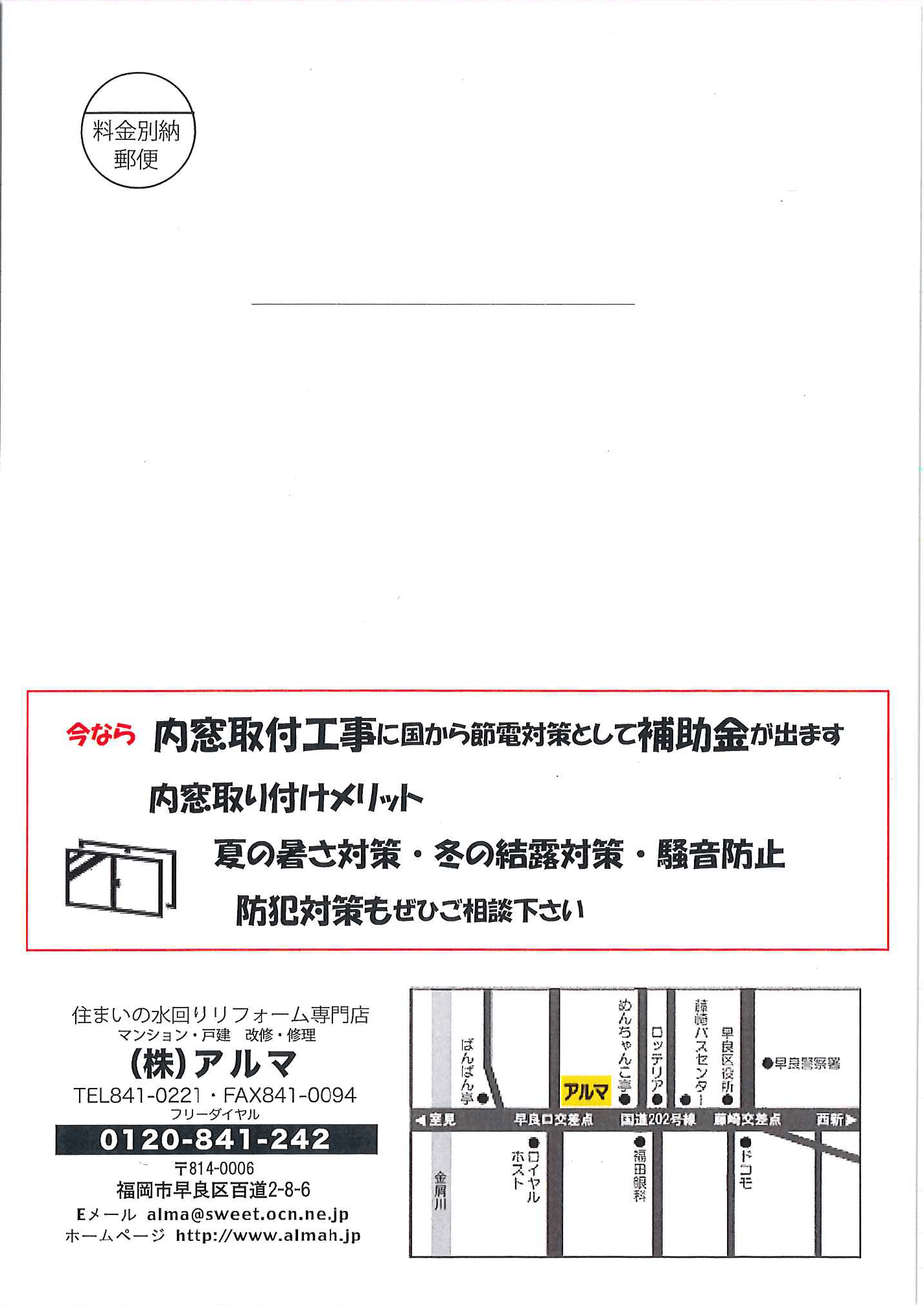内装工事のご案内ハガキ 表
