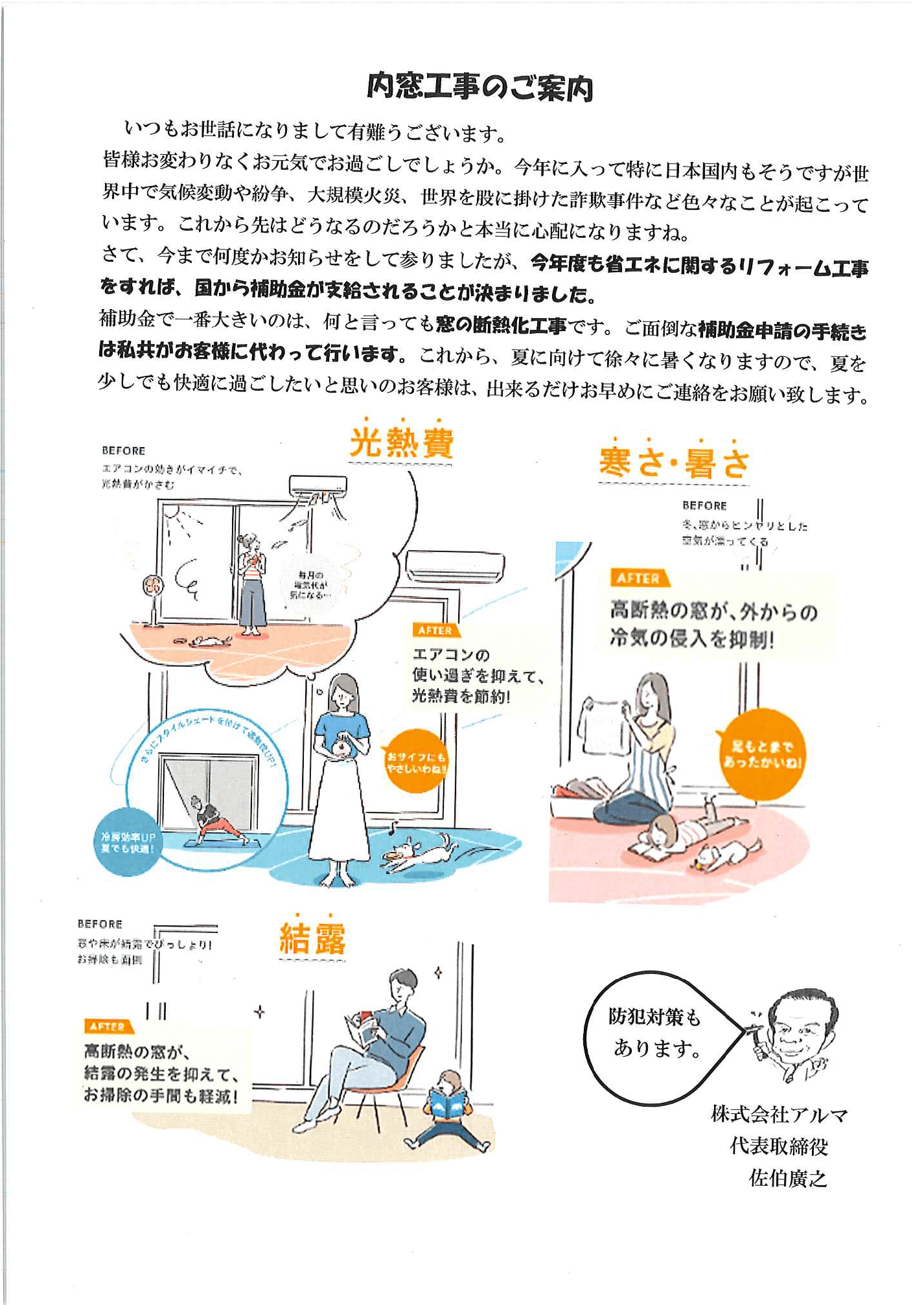 内装工事のご案内ハガキ 裏