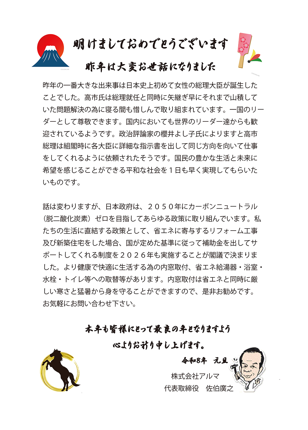 アルマ2025年賀状