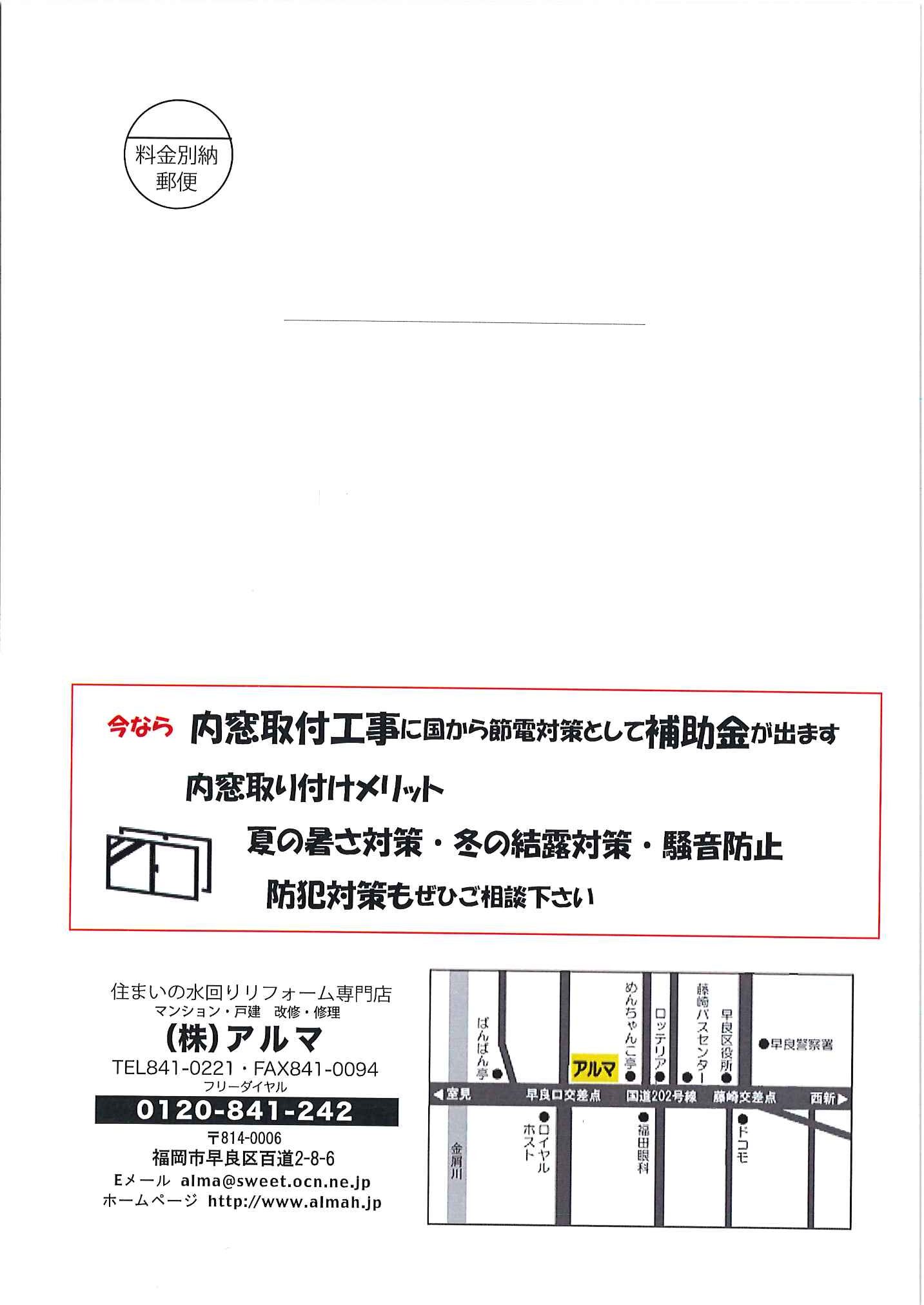 内装工事のご案内ハガキ 表