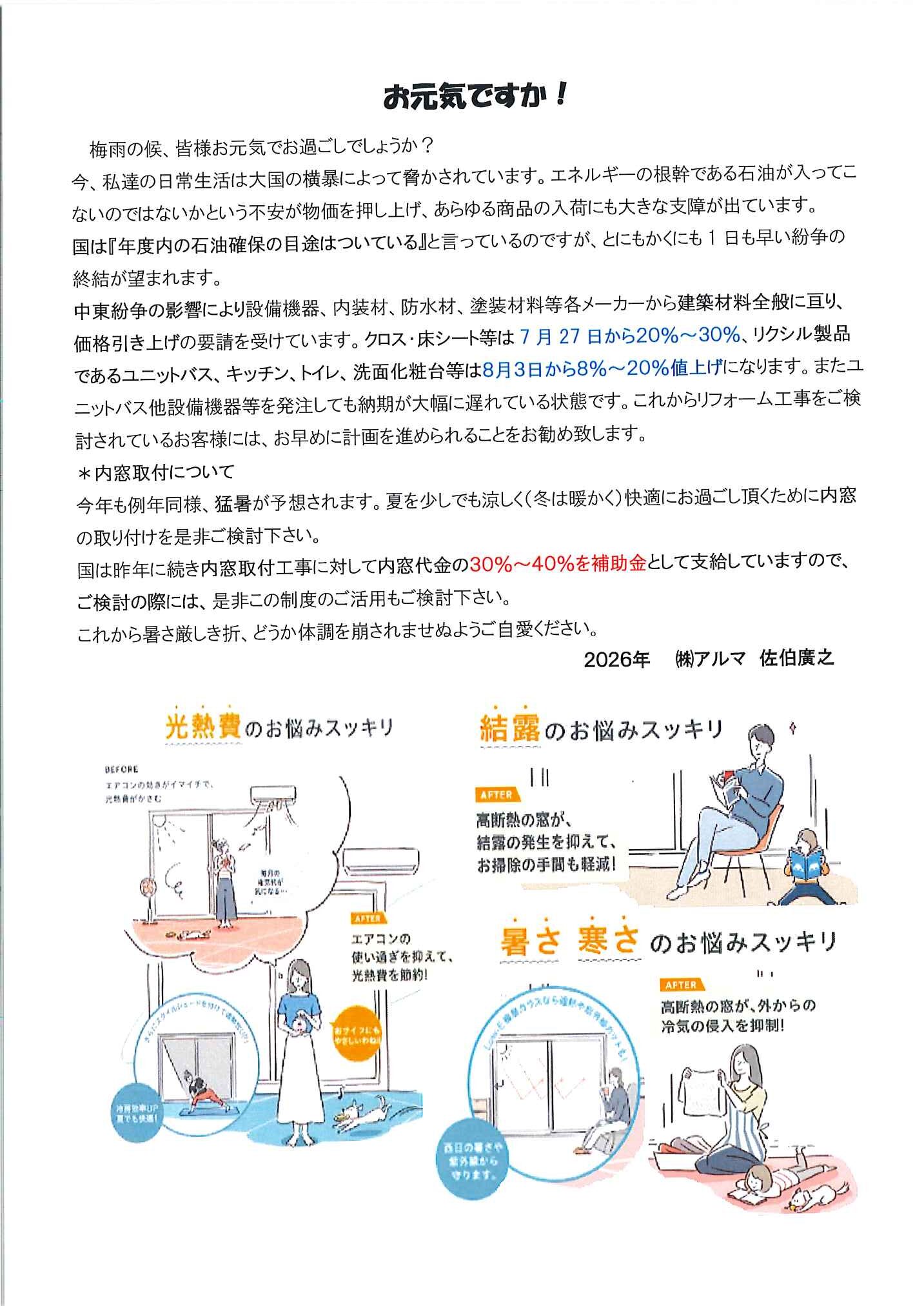 内装工事のご案内ハガキ 裏